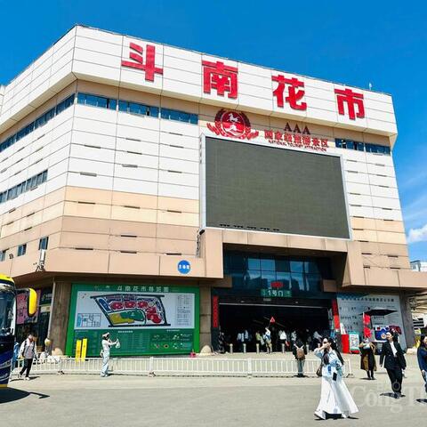 Bộ Công Thương thúc đẩy giao thương tại chợ hoa lớn nhất châu Á